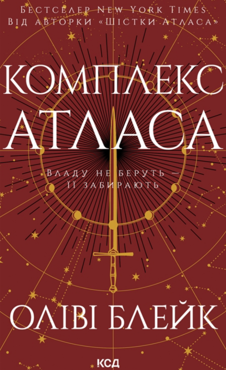 Обкладинка Комплекс Атласа. Книга 3
