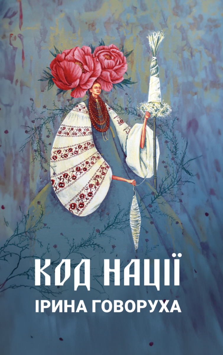 Обкладинка Код Нації