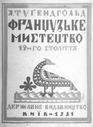 De l'imaginaire de Guéorgui Narbout vers une identité ukrainienne — Мирослава-Марія Мудрак, фото 10