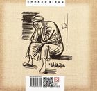 Кобзар. Вибрані твори. Ілюстрації Василя Седляра. Image №2