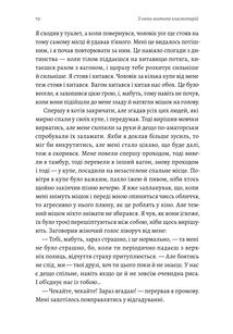 З нами житиме еласмотерій. Image №5