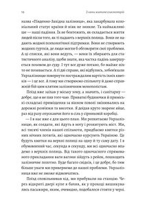 З нами житиме еласмотерій. Image №11