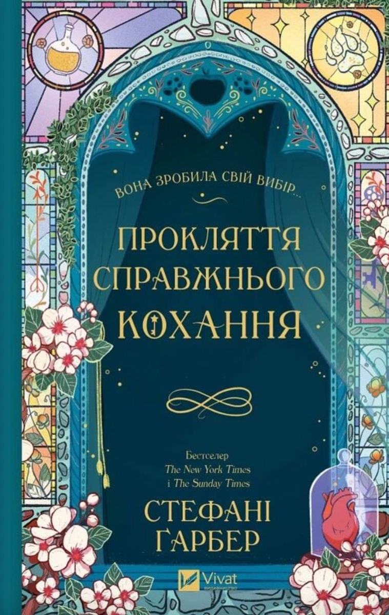 Обкладинка Прокляття справжнього кохання. Книга 3 (з кольоровим зрізом)