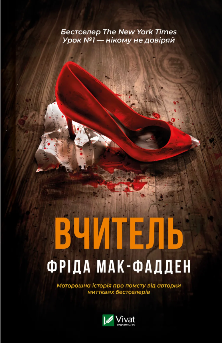 Обкладинка Вчитель