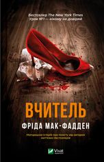 Вчитель