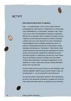 Нові кавові правила. Image №7