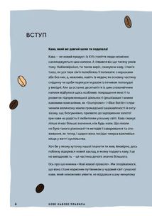 Нові кавові правила. Image №7