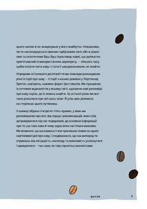 Нові кавові правила. Image №8