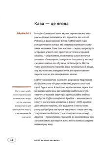 Нові кавові правила. Image №9