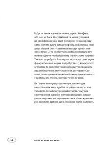 Нові кавові правила. Image №12