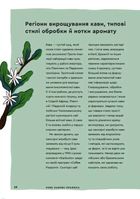 Нові кавові правила. Image №13