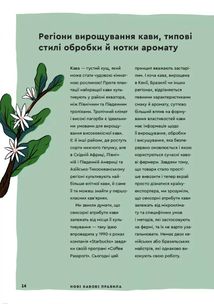 Нові кавові правила. Image №13