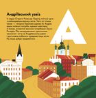 Книжечка-мандрівочка. Київ. Зображення №2