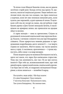 Пінзель. Фантазія на тему біографії. Image №7