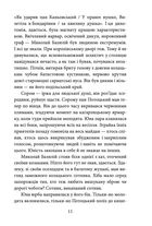 Пінзель. Фантазія на тему біографії. Image №13