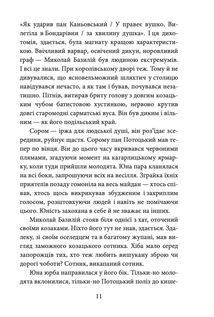 Пінзель. Фантазія на тему біографії. Image №13