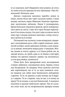 Пінзель. Фантазія на тему біографії. Image №12