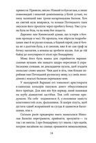 Пінзель. Фантазія на тему біографії. Image №15