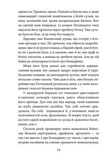 Пінзель. Фантазія на тему біографії. Image №15