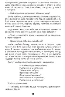 Казки. Märchen. Image №17