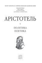 Політика. Поетика. Зображення №2