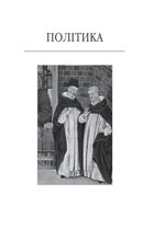 Політика. Поетика. Зображення №3