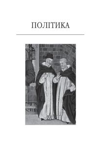 Політика. Поетика. Зображення №3