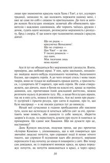 Сон у червоному теремі. Image №7