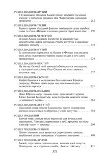 Сон у червоному теремі. Image №13