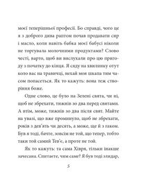 Тев’є-молочар. Зображення №5