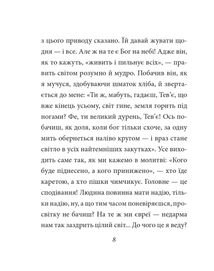 Тев’є-молочар. Зображення №7