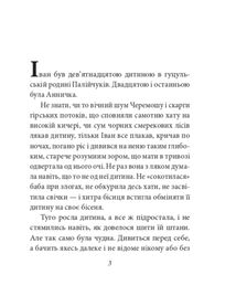 Тіні забутих предків. Image №2