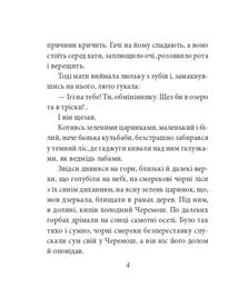 Тіні забутих предків. Image №3