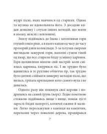 Тіні забутих предків. Image №6