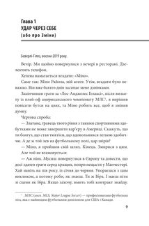 Адреналін. Те, що я не розповів. Зображення №2