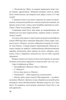 Адреналін. Те, що я не розповів. Зображення №3