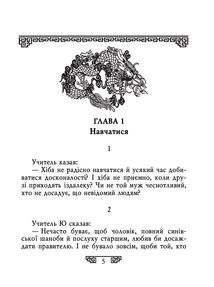 Конфуцій. Вислови. Image №3