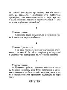 Конфуцій. Вислови. Image №4