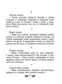 Конфуцій. Вислови. Image №5