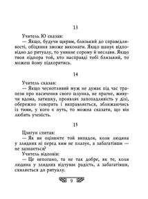 Конфуцій. Вислови. Image №7