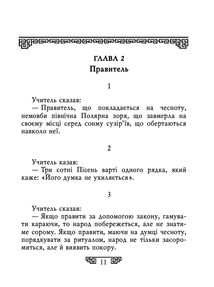 Конфуцій. Вислови. Image №9