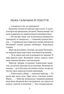 Пінзель. Фантазія на тему біографії. Image №4