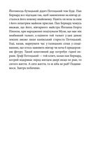 Пінзель. Фантазія на тему біографії. Image №5