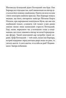 Пінзель. Фантазія на тему біографії. Image №5