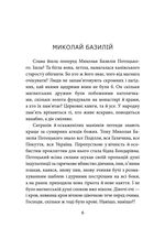 Пінзель. Фантазія на тему біографії. Image №8