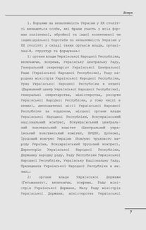Євген Коновалець. Андрій Мельник. Портрети на тлі епохи. Image №5