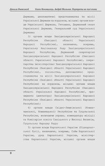 Євген Коновалець. Андрій Мельник. Портрети на тлі епохи. Image №6