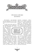 Відомі історії нашої держави з середини Х ст. до 1781 року. Image №2