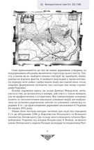 Відомі історії нашої держави з середини Х ст. до 1781 року. Image №3