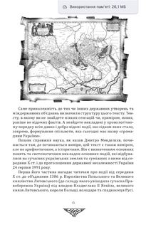 Відомі історії нашої держави з середини Х ст. до 1781 року. Image №3